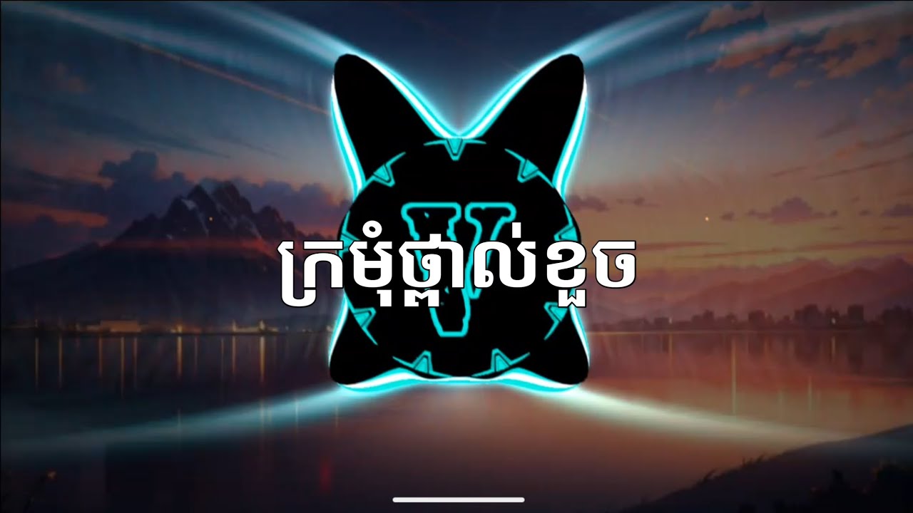 ក្រមុំថ្ពាល់ខួច - ណូយ វ៉ាន់ណេត Ft ម៉េង កែវពេជ្ជតា - Trap Khmer Type Beat ( Prod. By VARY )