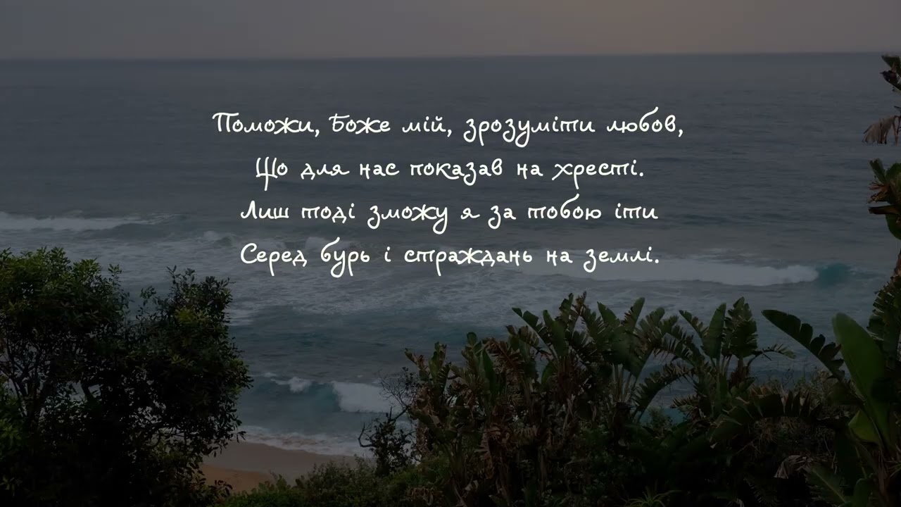 Чи ти був на Голгофі? Чи бачив той хрест? - New Revival