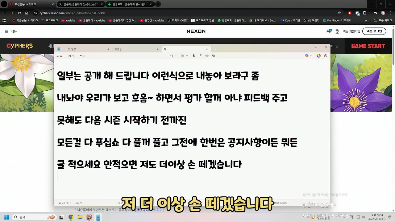 [사이퍼즈] 마지막입니다 제발 소통을 합시다 좀