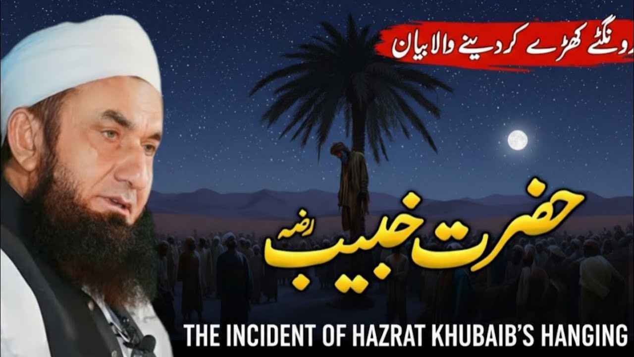Hazrat Khubaib (RA) Ki Pansi Ka Waqia | Molana Tariq Jameel Emotional Story