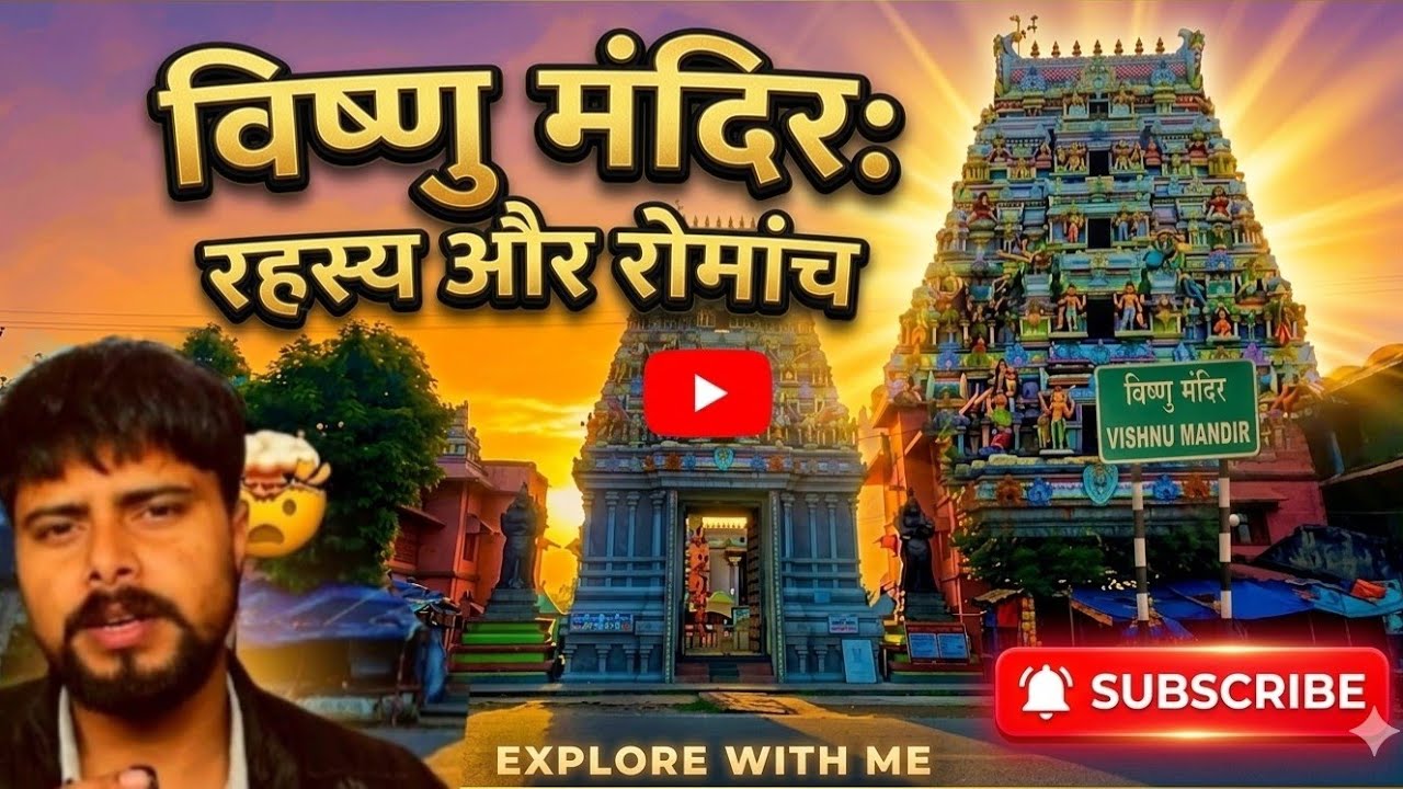 Supaul की शान: गणपतगंज विष्णु मंदिर | Ganpatganj Bishanu 🛕 Mandir Darshan |