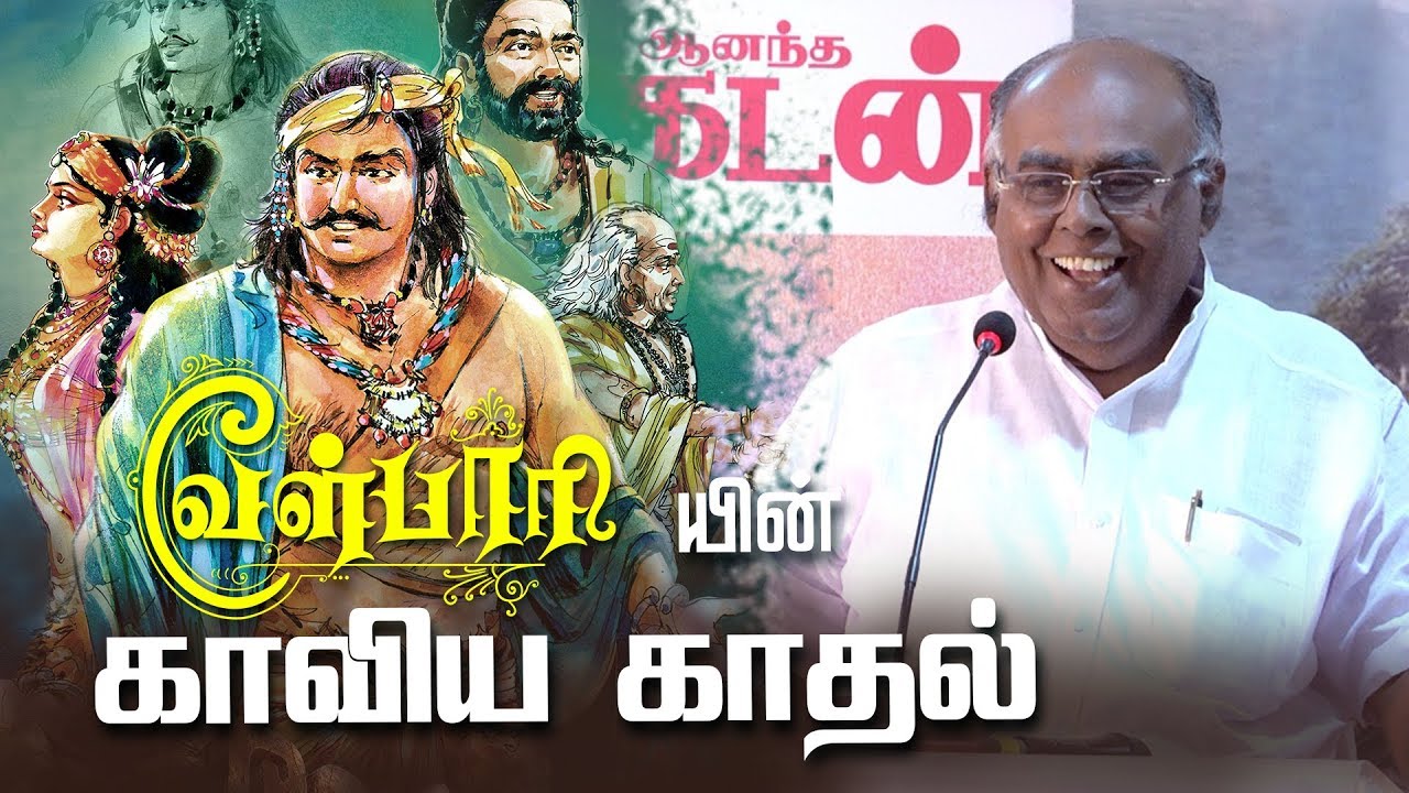 கனவுக்கன்னி நயன்தாரா தான் ! பழ கருப்பையாவால் அரங்கமே சிரித்தது! |100th Week Vel Paari