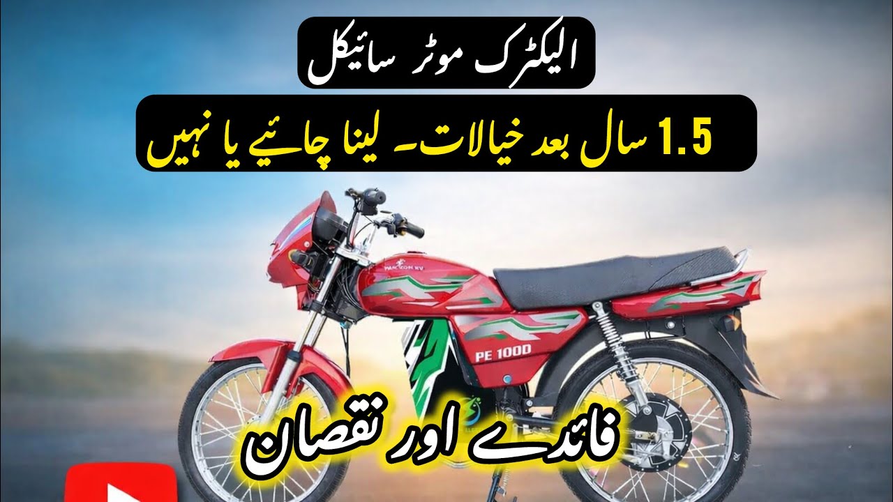 Pakzon ELECTRIC Bike Review After use of 18 Month | Leni Chahye YA Ni | Exclusive Review