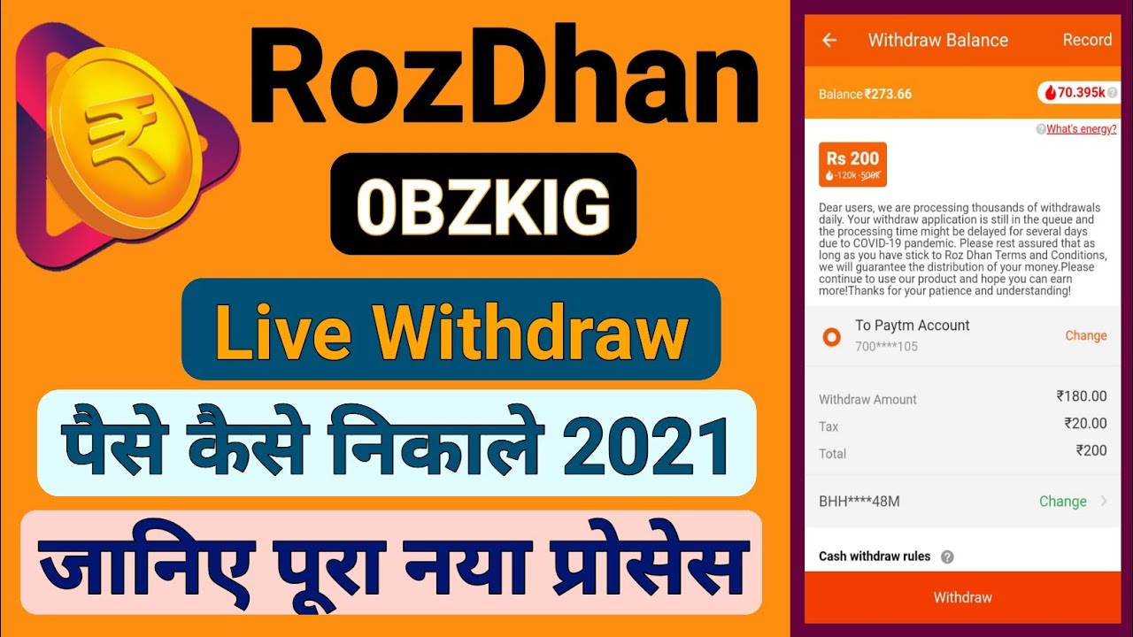 rozdhan app money withdrawal | rozdhan se paise kaise nikale, how to withdraw money from rozdhan app