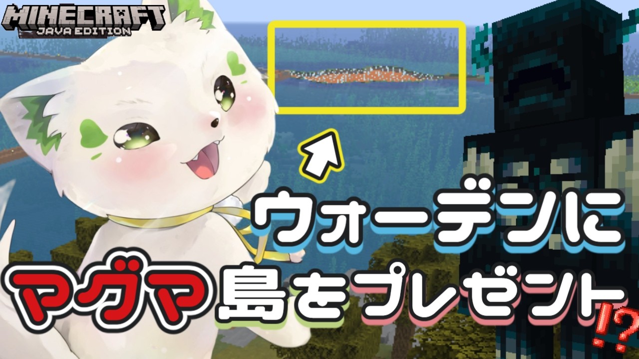 🎮【#minecraft   】ウォーデンへ！地上の世界にようこそ！ガブからのバレンタインだよ［ #ぶいぱい /#アップランド / ♯コマチガブ ］