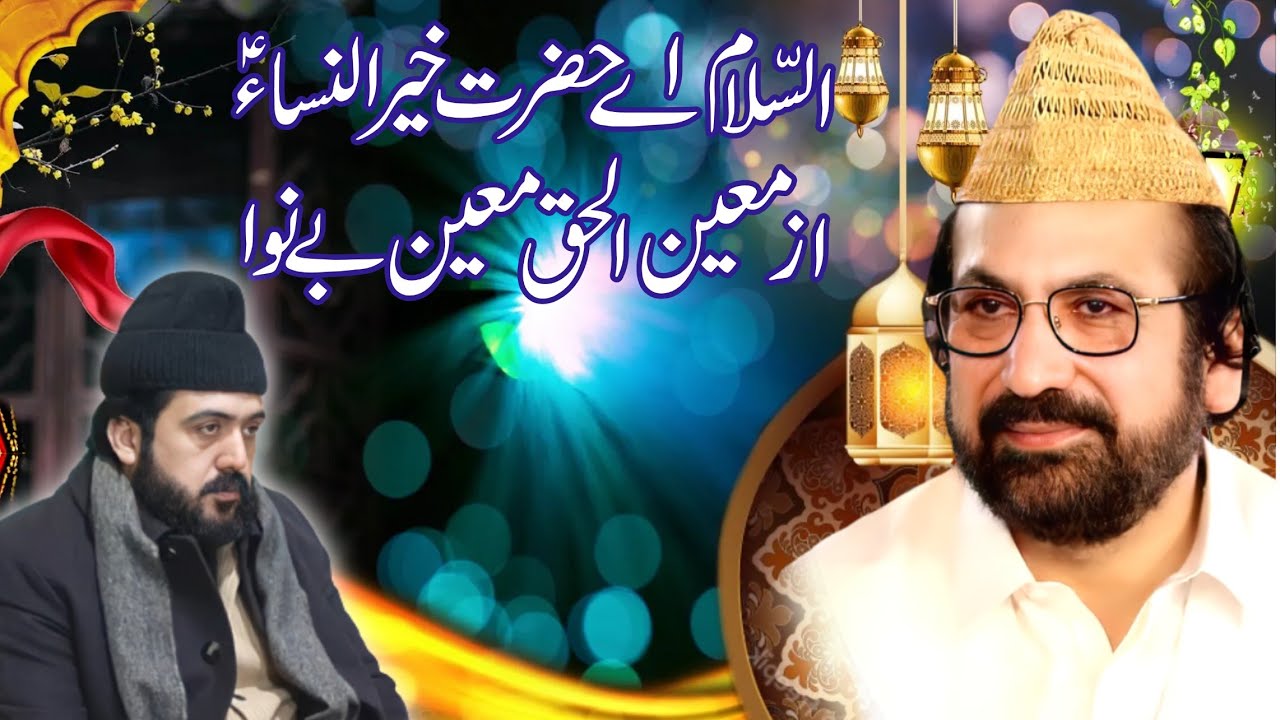 Assalam Ay Sayyida Bint e Rasol | Kalam Pir Syed Moin Ul Haq Gilani Sajjada Nasheen Golra Sharif