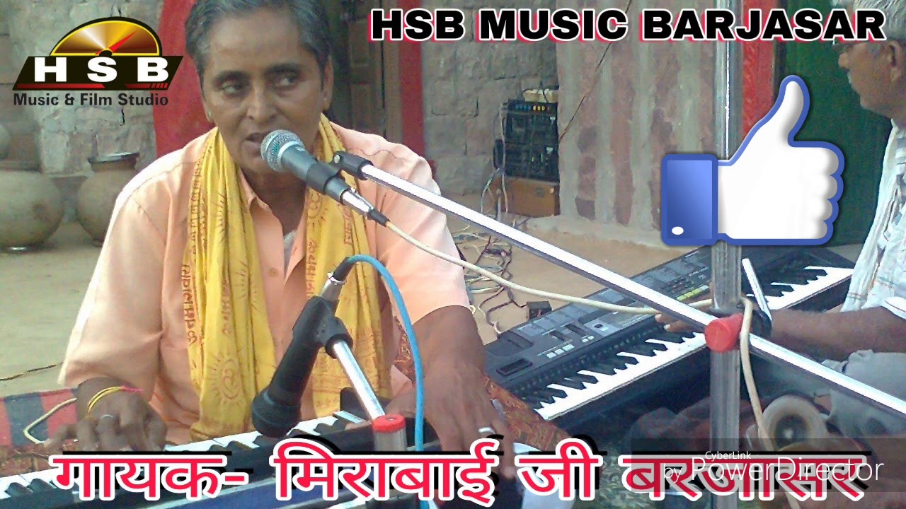 अब लोटकर आजा मेरे राम तुझे भाई भरत बुलाते हैं।।  गायक- मिराबाई जी बरजासर की आवाज में  ।। Mirabai ji
