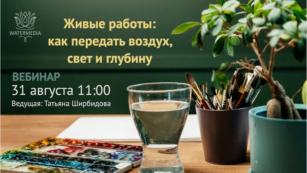Запись вебинара 31.08  