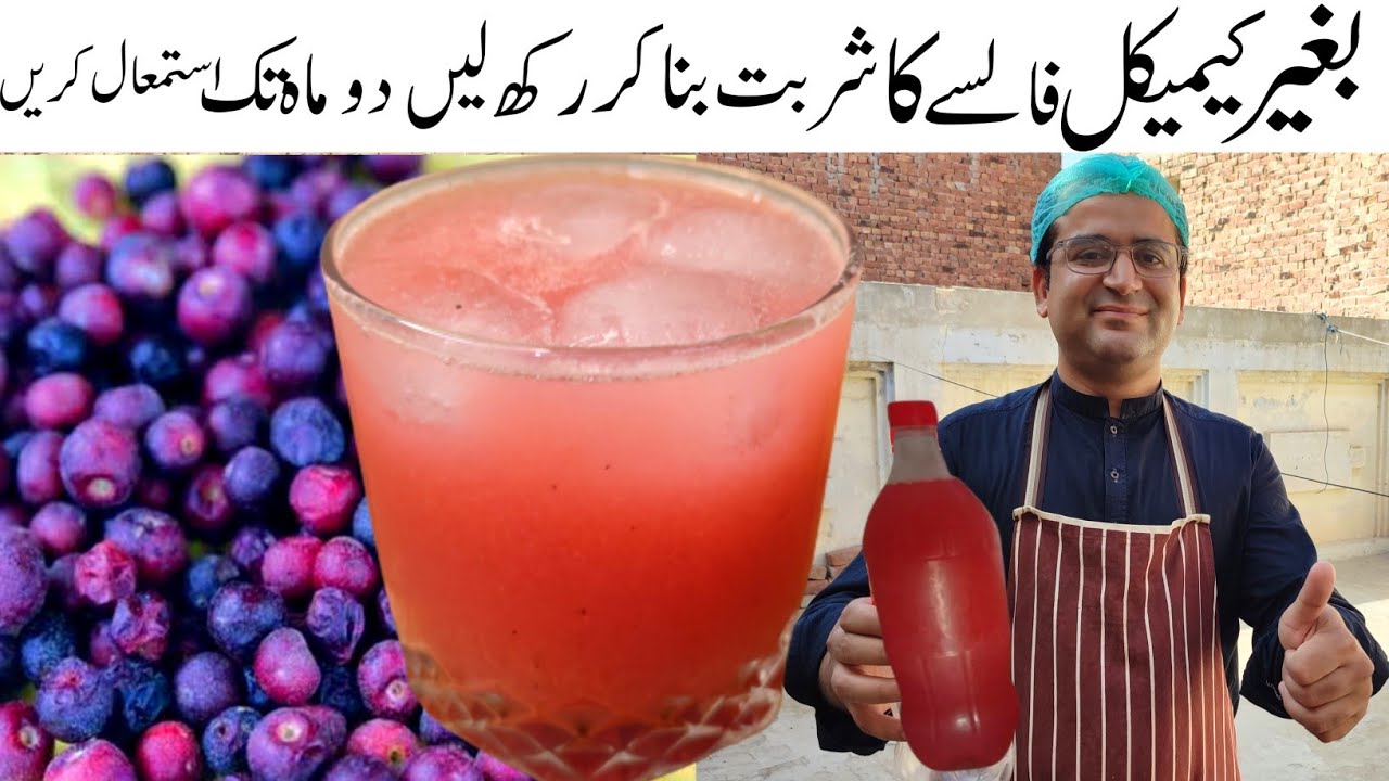 Falsa Sharbat Banane Ki Recipe | Summer Drink | Grewia Asiatica Syrup Recipe by Samiullah
