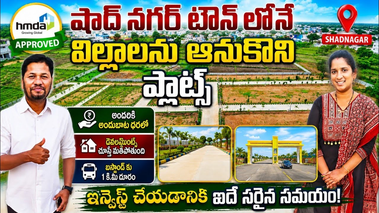 Villa Plots in Shadnagar Town, Reasonable Budget II Middle Class Properties #villa #hmda#villaplots