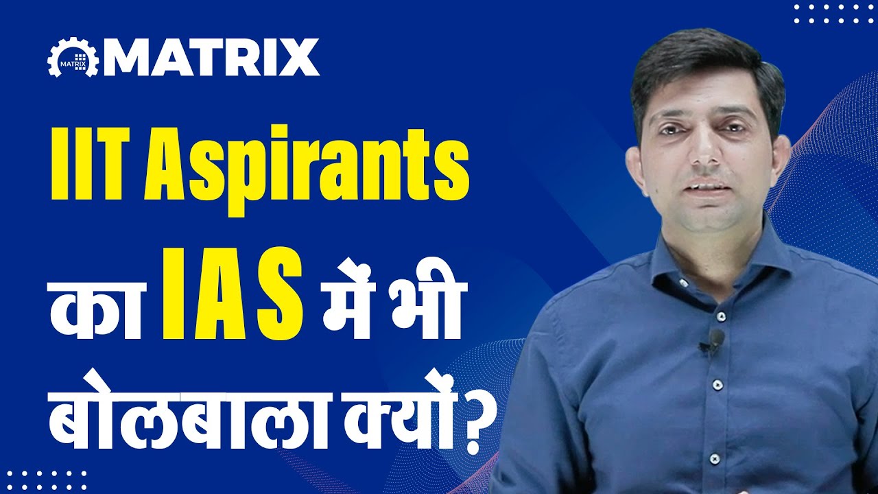 IIT JEE to IAS Journey | How JEE Preparation Builds IAS Toppers | UPSC Success Story | Matrix Sikar