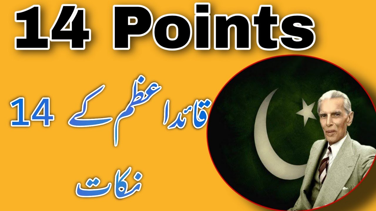 14 points of Quaid-E-Azam 1929 | Muhammad Ali Jinnah's 14 Points | Indo-Pak History | Urdu & Hindi