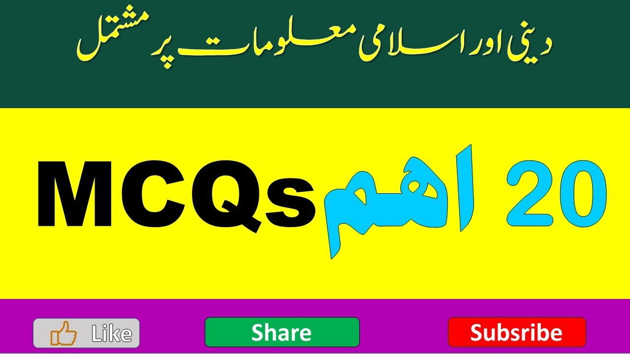Important Islamiat MCQs  Series | Daily 20 MCQs FPSC KPPSC PPSC SPSC BPSC NTS ETEA IBA OTS