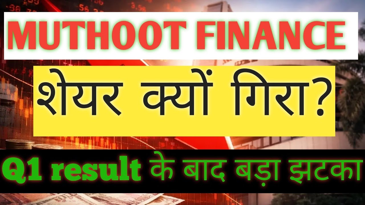 Muthoot Finance Share News Today | Big fall after Q1 Result!