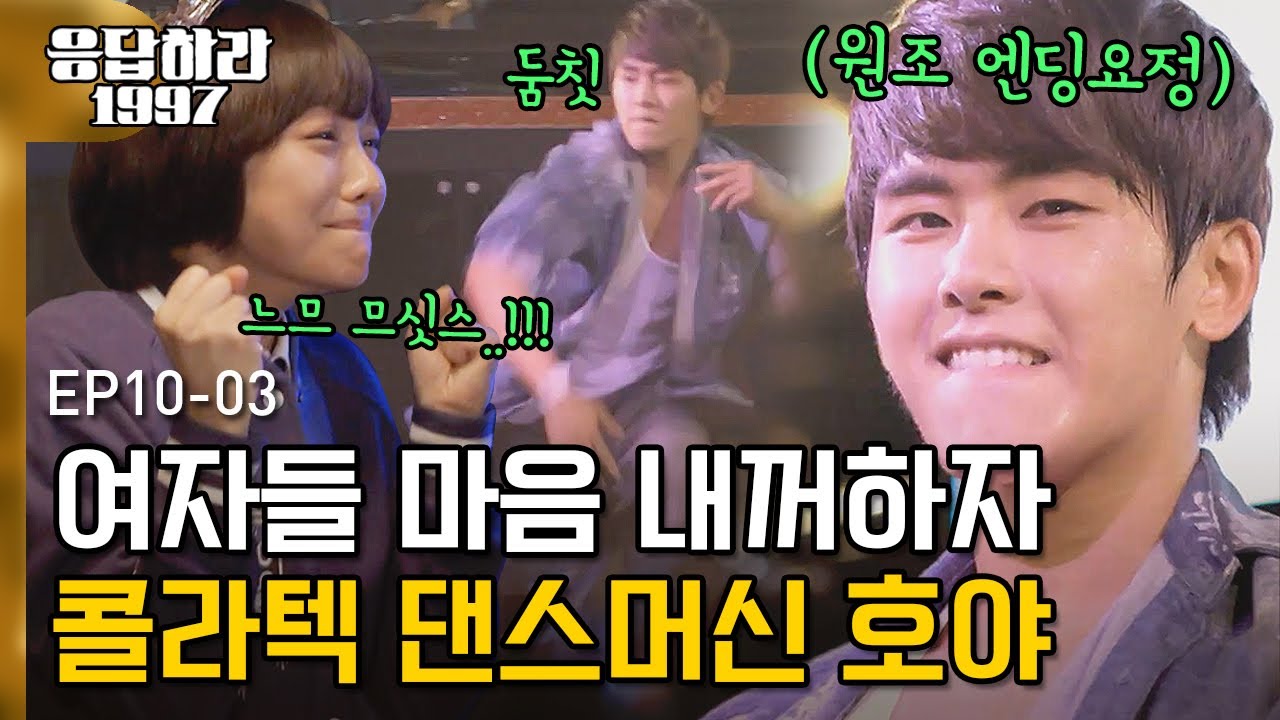 (ENG/SPA/IND) Dancer Joonhee Only Has One Person in Mind | #Reply1997 120821 EP10 #03