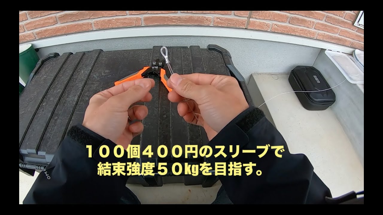 １００個で４００円のスリーブ結束。結束強度５０kgを目指す。オープニングムービーもついでに作りました。