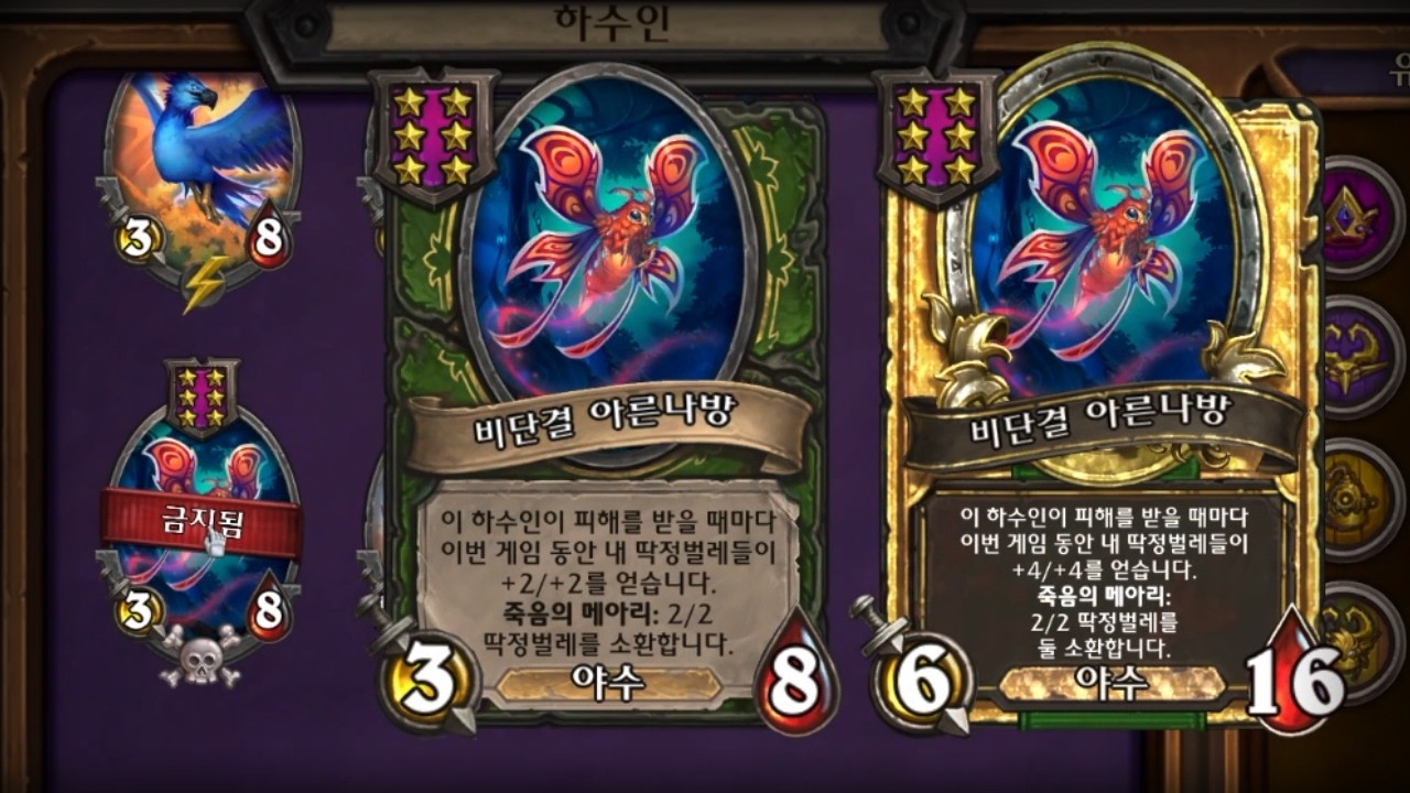 패치가 됐는데 아른나방 이자식 어디갔어!  - 잔양의 하스스톤 전장 시즌 12