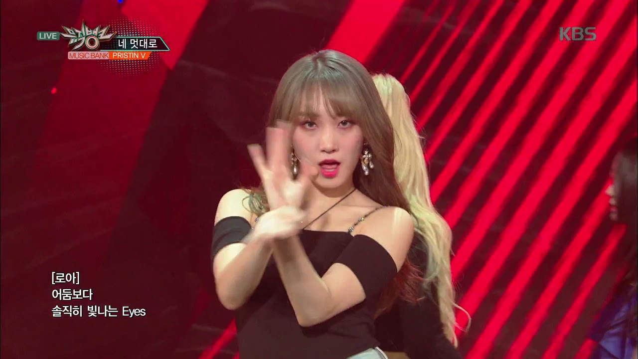 뮤직뱅크 Music Bank - 네 멋대로(Get It) - PRISTIN V.20180615
