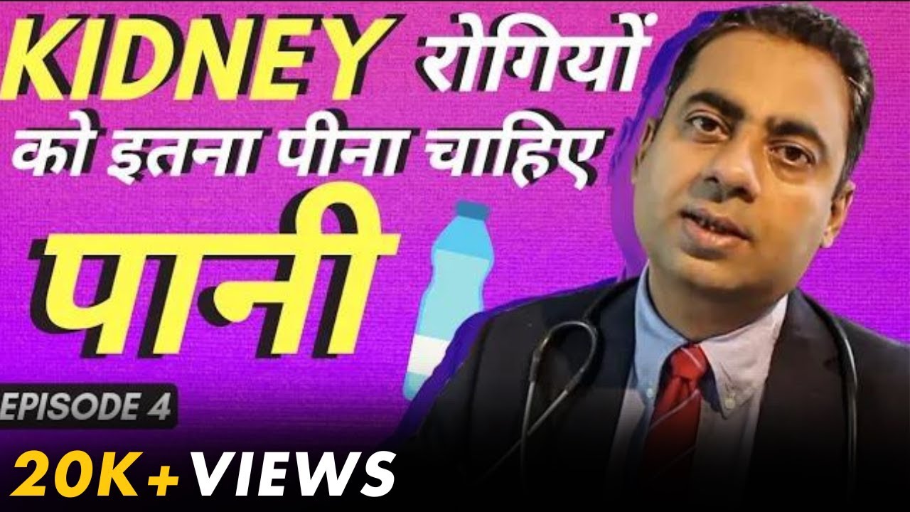 Should KIDNEY PATIENTS drink LESSER WATER? | CRF/CKD Reversal Diet Episode 4