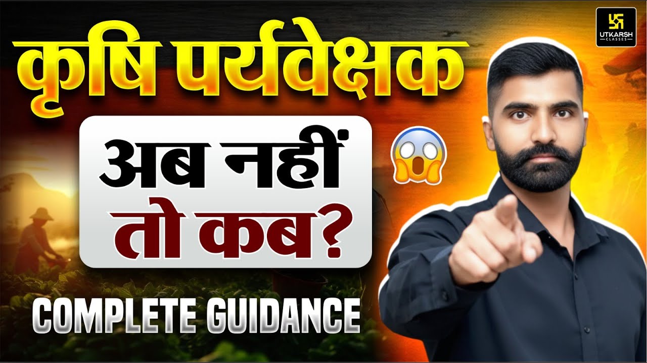 Agriculture Supervisor 2026 | Sunahara Avsar For Preparation | Gyarsi Lal Sir