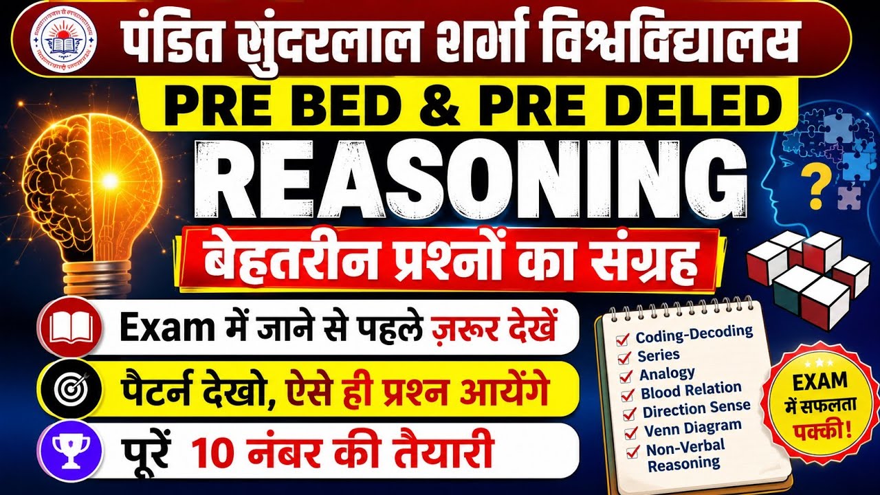 PSSOU Pre B.Ed / D.El.Ed 2026🎯Reasoning - Preparation for 10 Full Marks🎯 Collection of Excellent ...