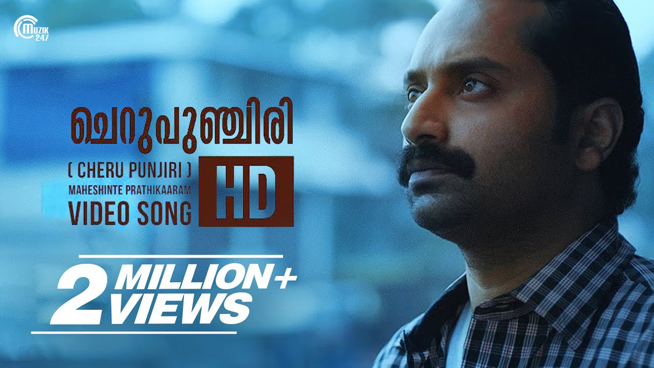 Maheshinte Prathikaaram | Cheru Punjiri Song Video | Fahadh Faasil, Anusree | Official