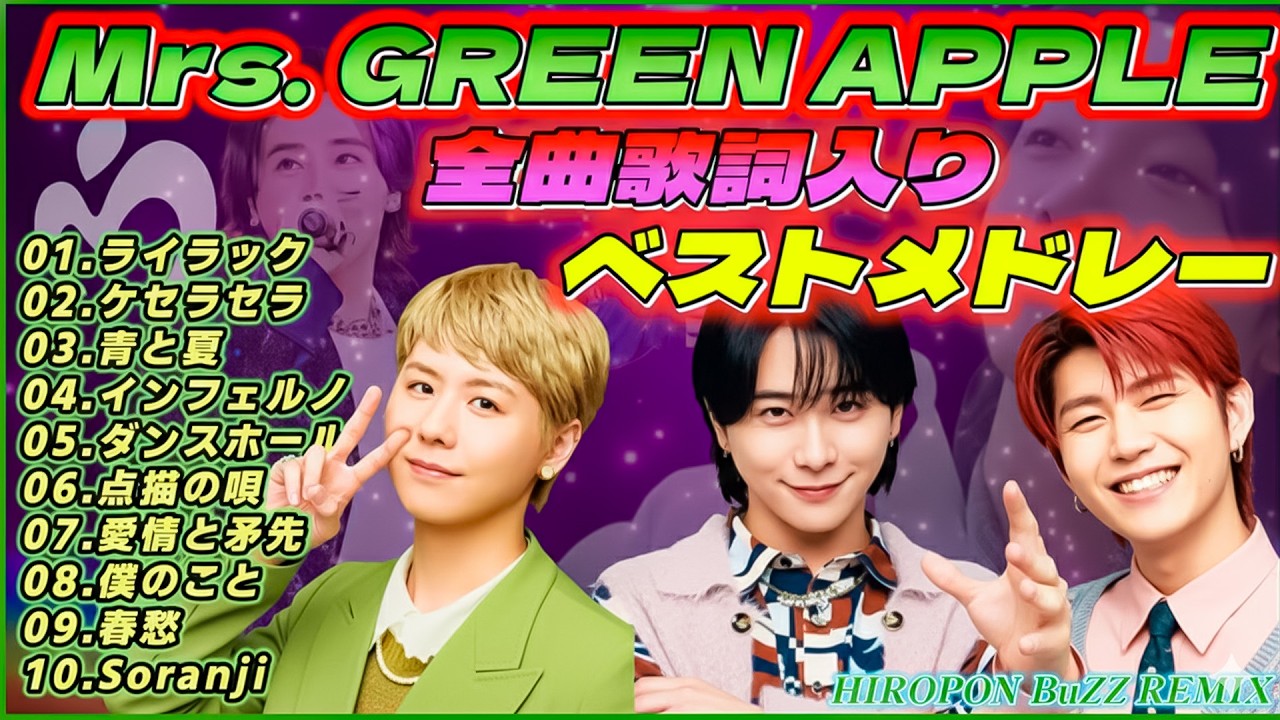 Mrs  GREEN APPLE – BEST ALBUM『5』ティザー映像