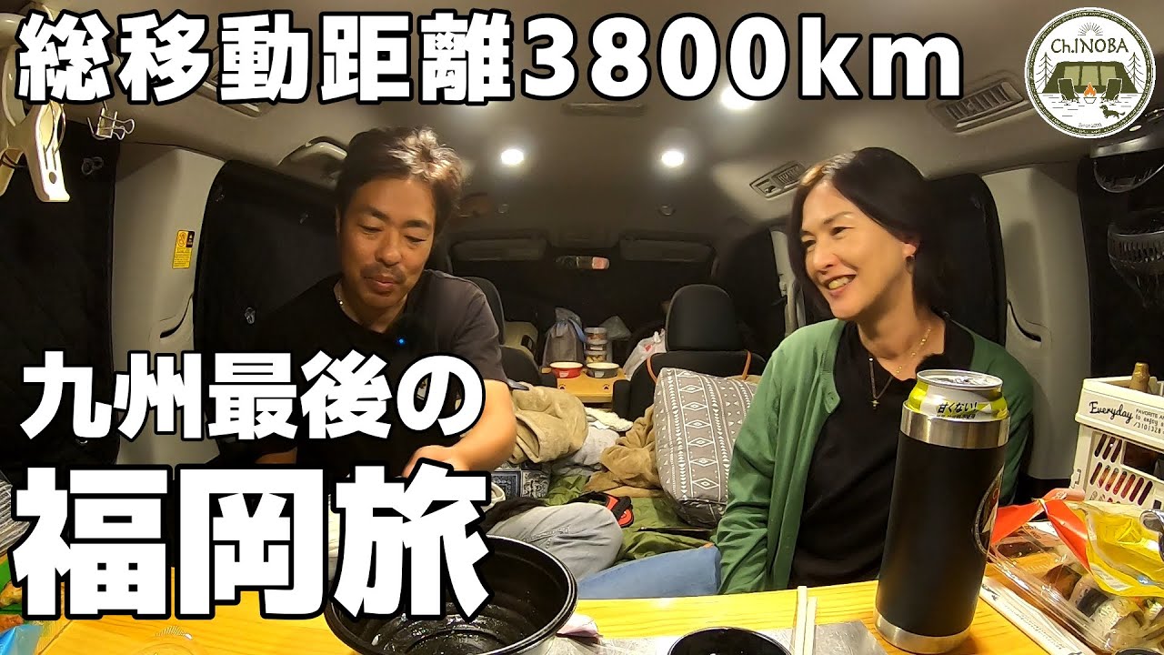 【車中泊旅】九州旅最終日は福岡県を巡りました。めかりSAで九州旅のまとめ【太宰府天満宮】【浮羽稲荷神社】【8泊9日九州車中泊旅】