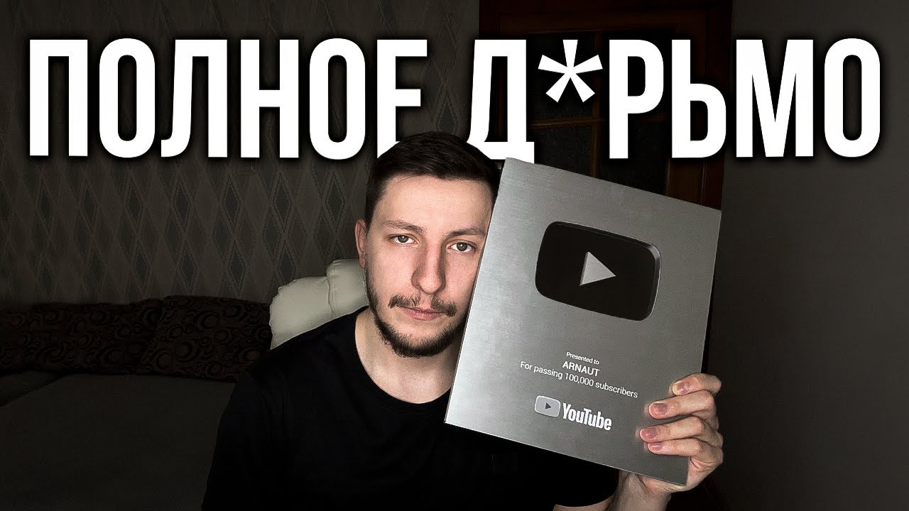 YouTube Эксперты Обманывают Тебя (в чем реально секрет успеха?)