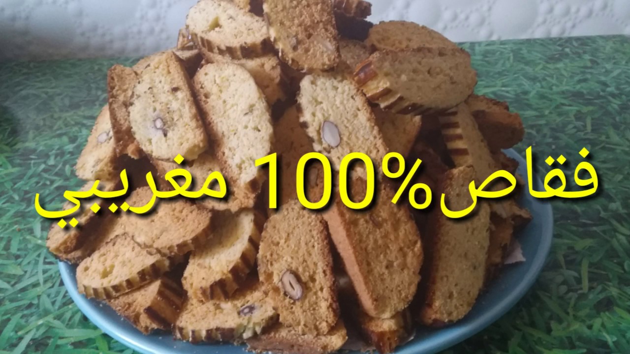 فقاص مغربي رائع بمقادير بسيطة😋😋