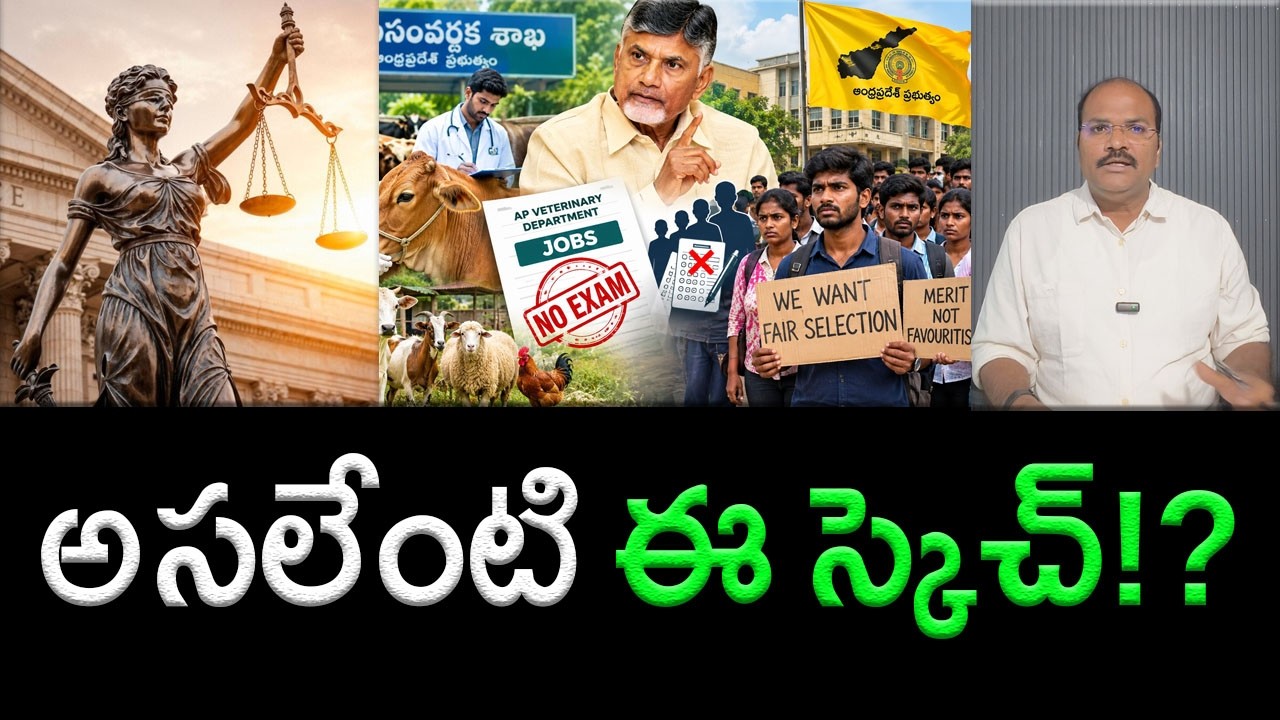 Chandrababu Govt Adopts Mega DSC Style Formula For AP Veterinary Jobs YSRCP Opposes || AP PRIDE