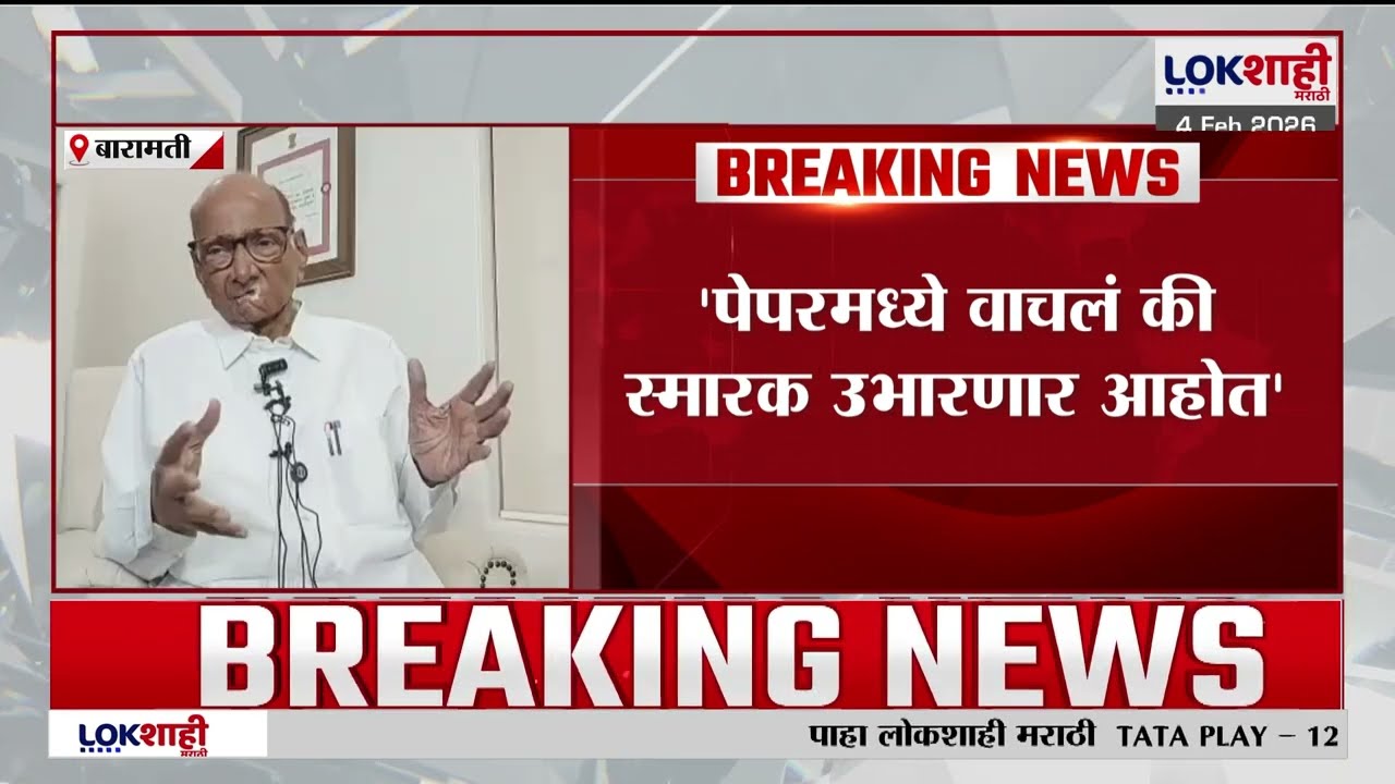 Sharad Pawar | 'अजित पवारांच्या स्मारकाबाबत काही माहित नाही' |Lokshahi Marathi