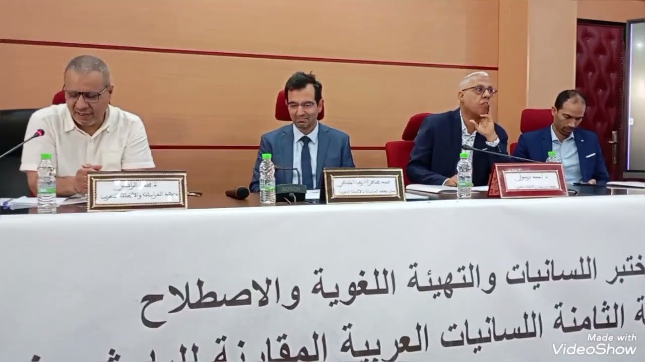كلمات افتتاحية لكل من السيد ظافر الشريف الكتاني والسيد محمد الراضي في الندوة الدولية .