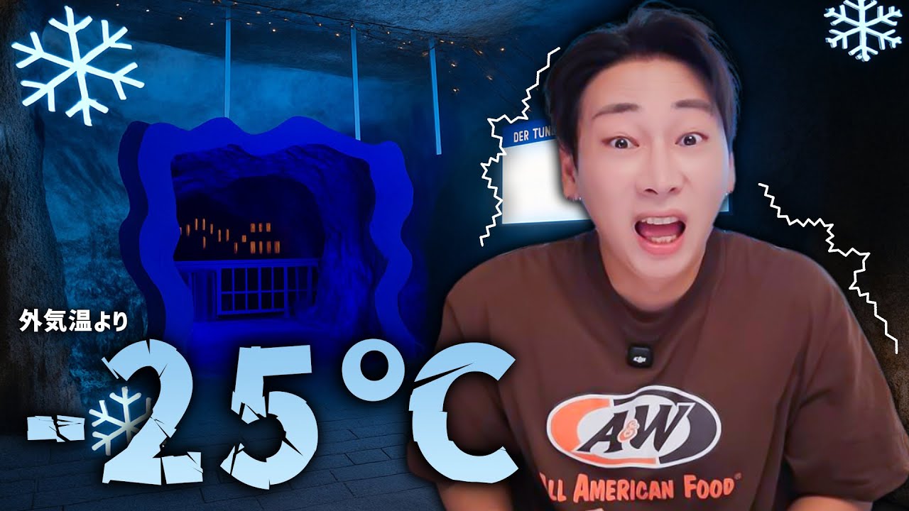 真夏から一気に-25℃！日本人が知らない韓国の穴場スポット冷風浴場