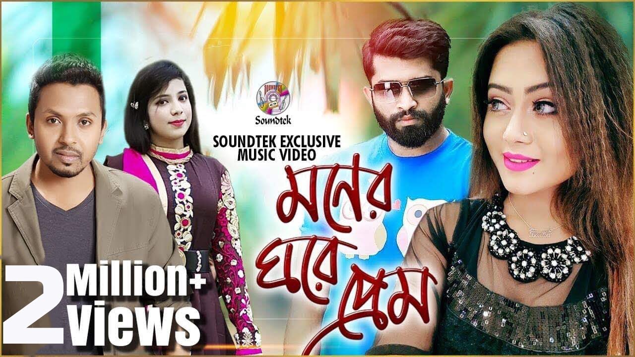 Moner Ghore Prem | Belal Khan & Merry | মনের ঘরে প্রেম | Official Music Video | Soundtek