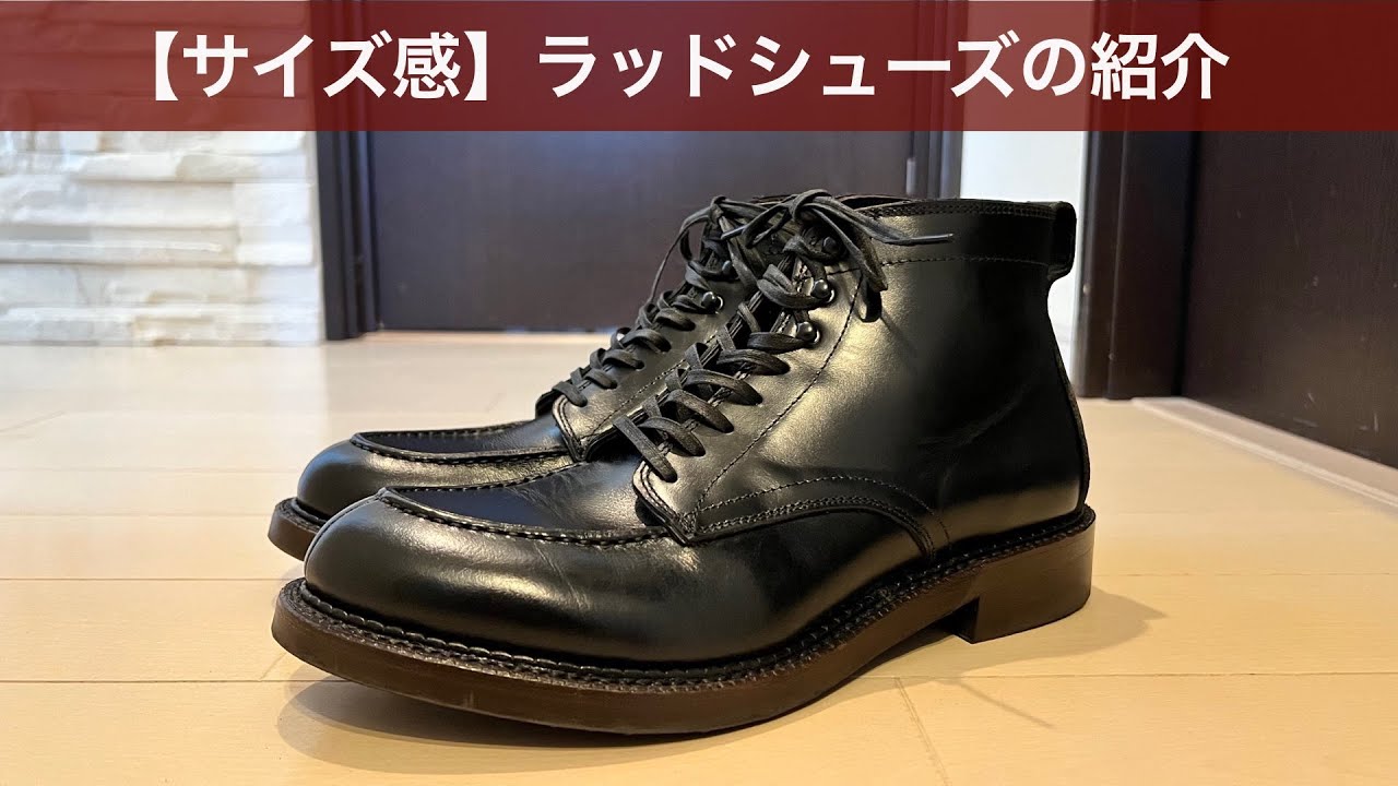 【RUTT SHOES 】「ラッドシューズのサイズ感」