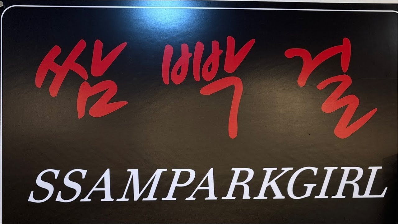 3/14 토 봄준비는 쌈빡걸에서❣️~쌈빡걸 조금만더 일찍 만날걸#봄신상 여성의류 라이브 방송❤️👍#왕과사는남자#중년여성의류#데일리룩#중년여성패션#캐쥬얼