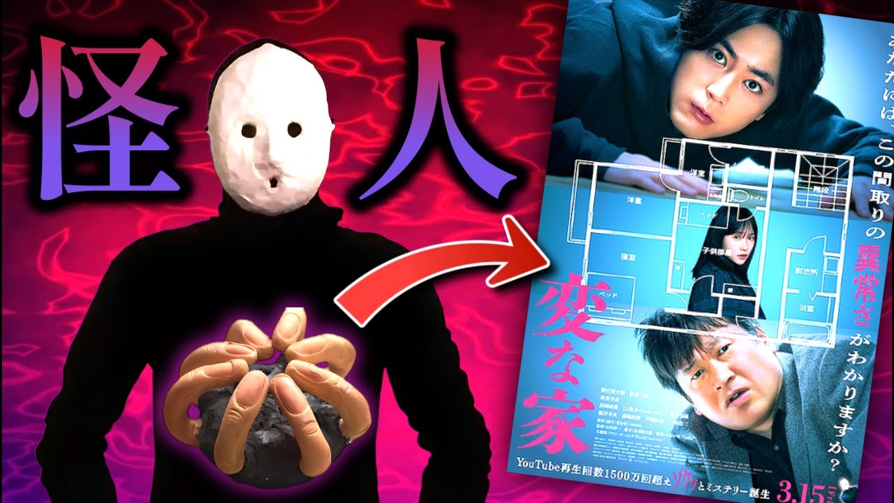 【雨穴】不気味過ぎるYoutuberが生み出したヤバイ映画『変な家』