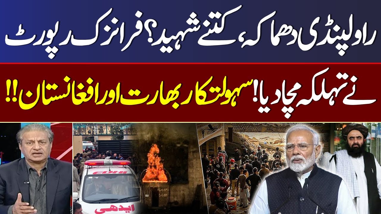 Explosion Rocks Mosque in Rawalpindi | Shocking Report | India, Afghanistan Involved? | Mere Sawal
