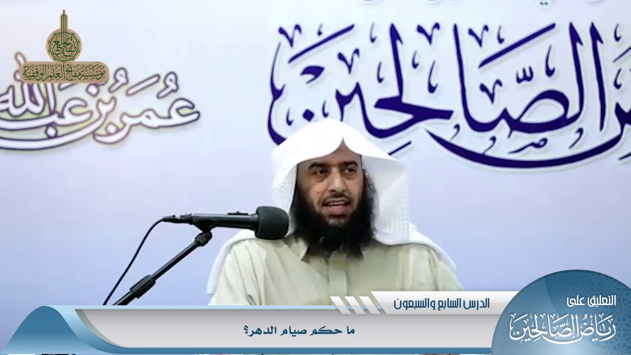 964 ما حكم صيام الدهر؟ #منتقى_الفوائد