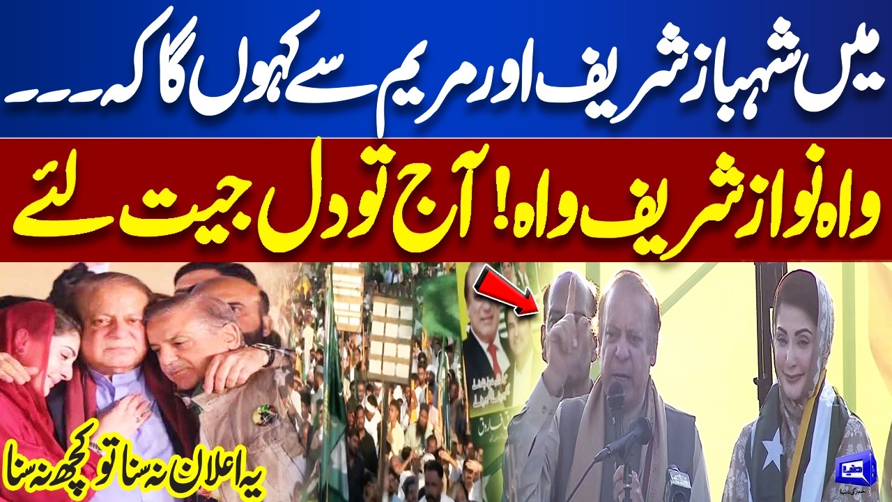 PMLN Jalsa in Mirpur | Wow, Nawaz Sharif! His Powerful Speech Wins Hearts | Dunya News