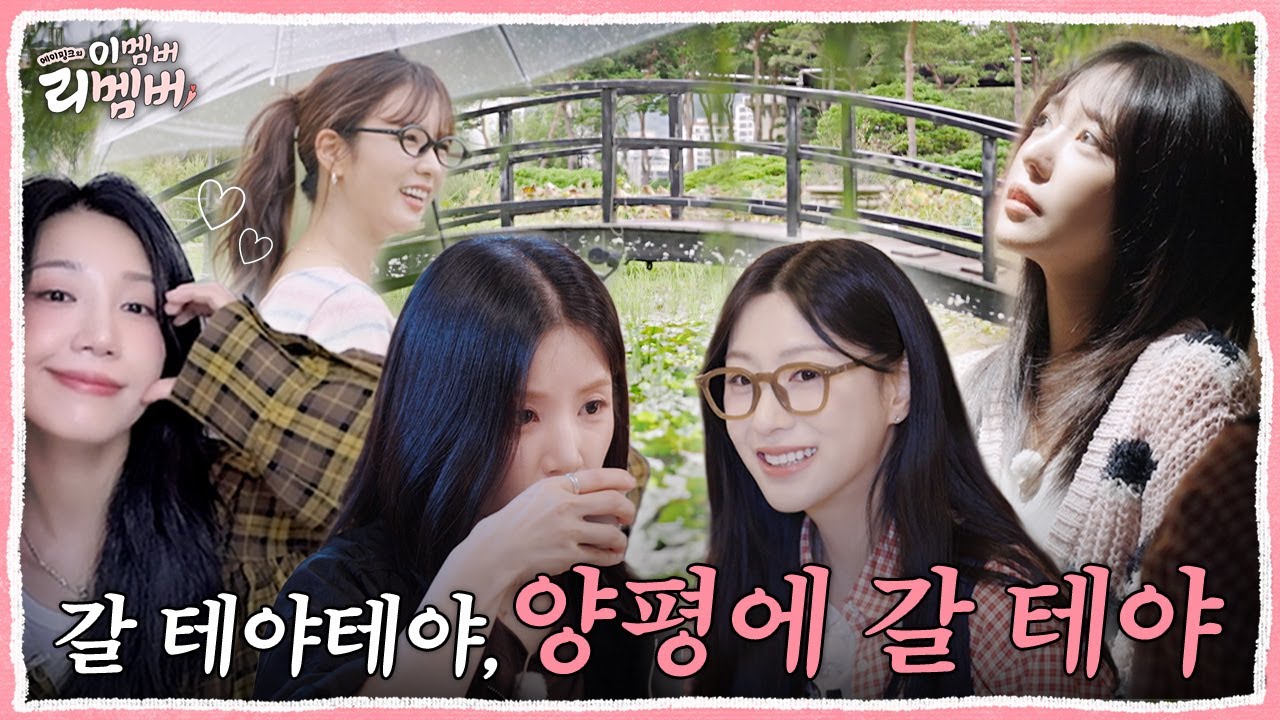 [이멤버 리멤버] EP 01. 갈테야테야 에이핑크는 여행을 갈테야 | This member? Remember! (ENG/JPN/CHN/KOR)