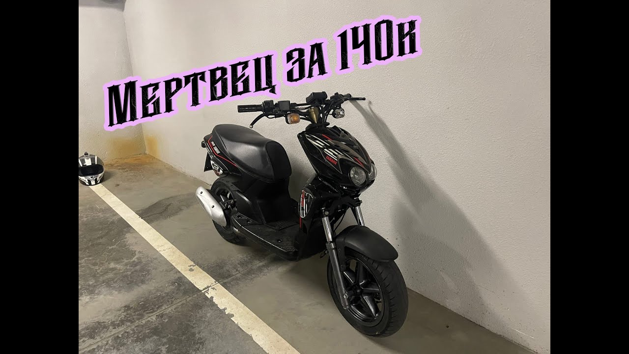 Скутер без пробега по РФ/Кот в мешке?/ТО беспробежного мопеда