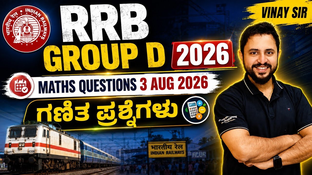 🔥 RRB Group D 2026 Exam Maths Questions | Group D 3 August Maths Analysis | Maths Bro Vinay Sir