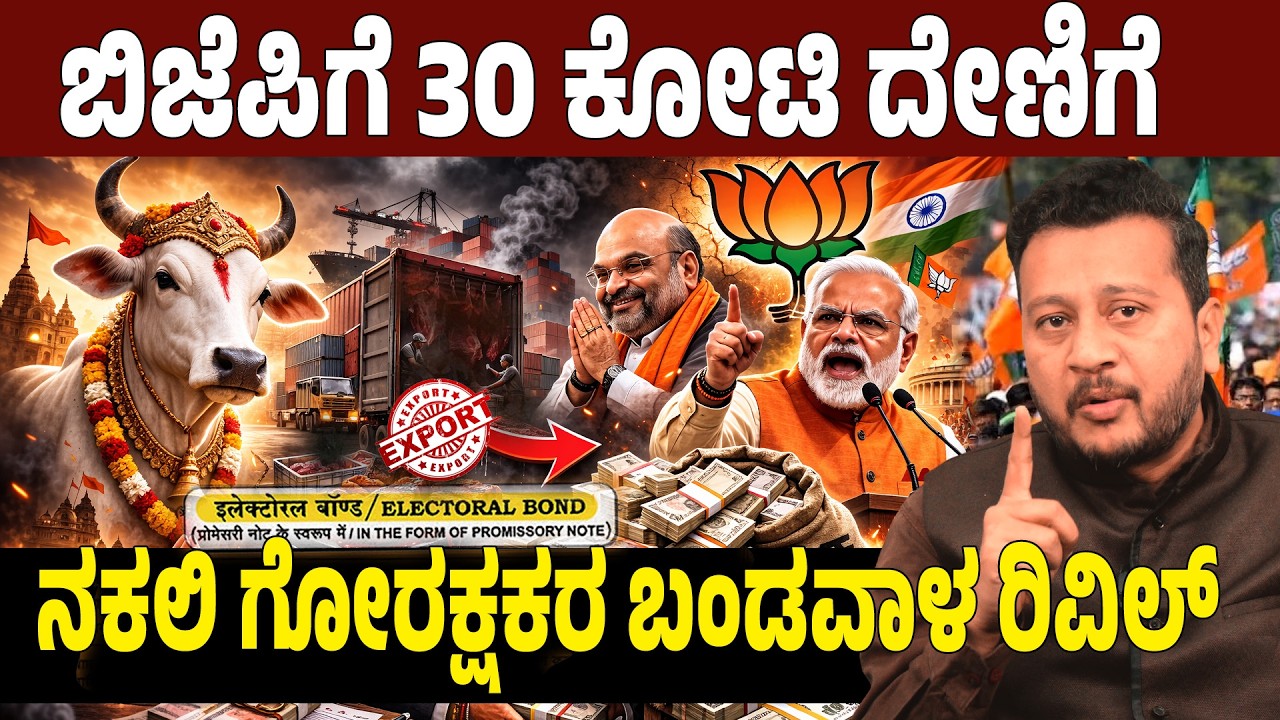 ಬಿಜೆಪಿ ಆಡಳಿತ, ಗೋರಕ್ಷಣೆ ಹಿಂಸೆ ಮತ್ತು ಆಹಾರ ಸ್ವಾತಂತ್ರ್ಯ: ಸಂಪೂರ್ಣ ವಿಶ್ಲೇಷಣೆ