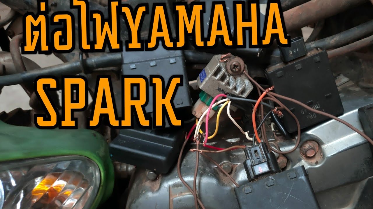 ต่อไฟจุดระเบิด ไฟชาร์จ ไฟแสงสว่าง YAMAHA SPARK