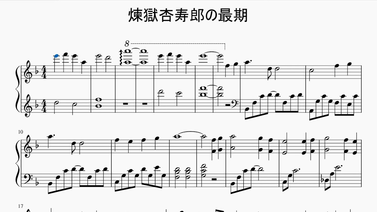 煉獄杏寿郎の最期 (ピアノアレンジ)【鬼滅の刃】【無限列車編】【煉獄杏寿郎】