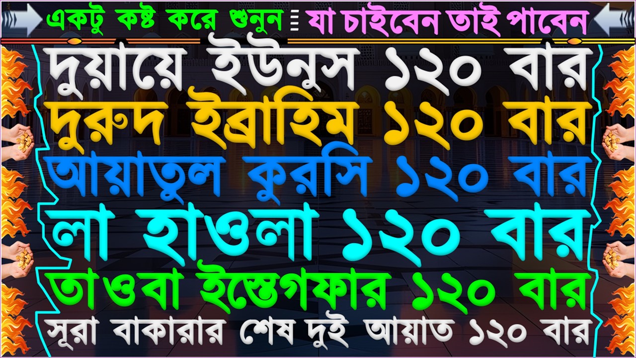 একটু কষ্ট করে শুনুন ⋮ বৃষ্টির মতো টাকা আসবে ⋮ জীবনে টেনশন অভাব স্পর্শ করবে না ⋮ যা চাইবেন তাই পাবেন”