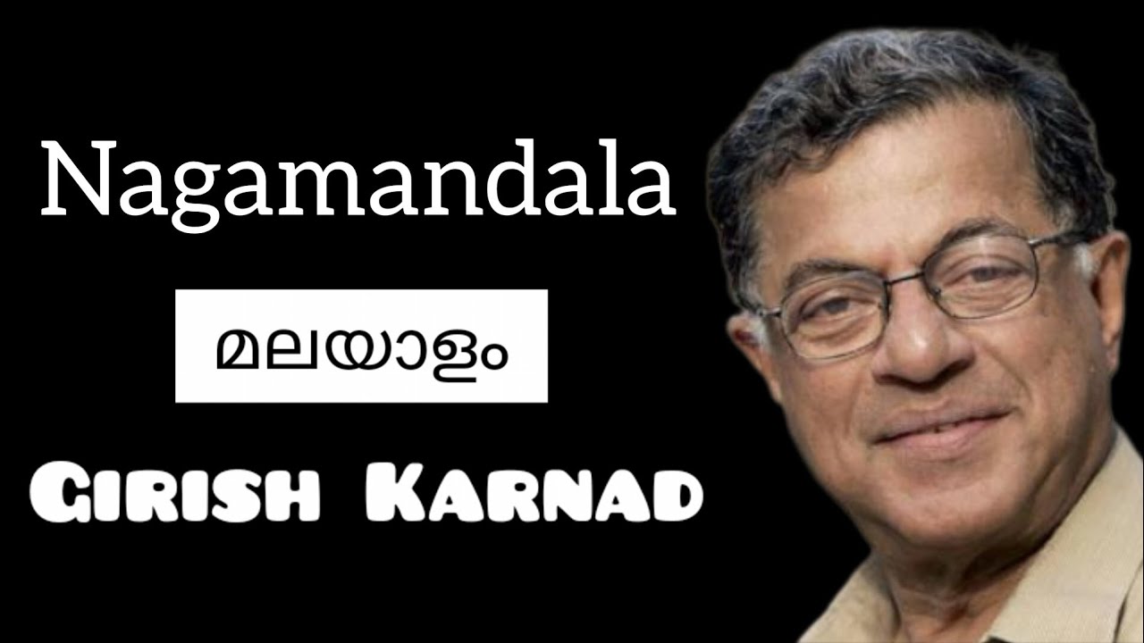 Nagamandala by Girish Karnad | SUMMARY മലയാളം MALAYALAM #keralauniversity #6thsemester 💯 #drama #ku