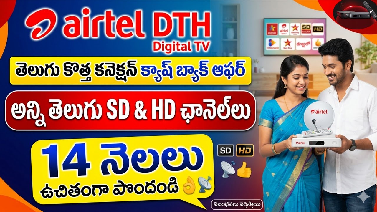 Airtel DTH Telugu New Connection Cashback offer all Telugu SD&HD Channels 14 నెలలు ఉచితంగా పొందండి👌📡
